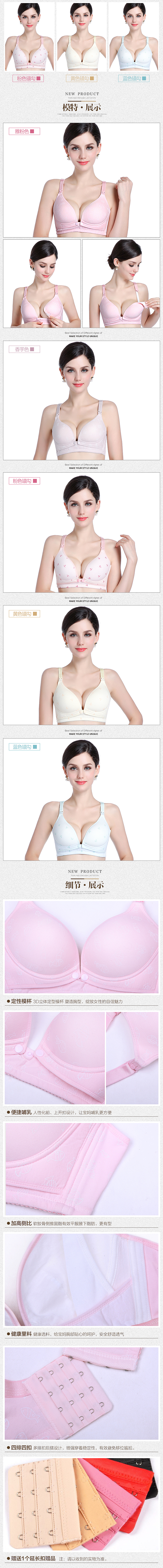天猫 淘宝 孕妇内衣哺乳文胸产品详情页（图ZNzg3MTAyODg=） - 电商 - 站酷设计师神鲸蛙原创素材 - 站酷ZCOOL