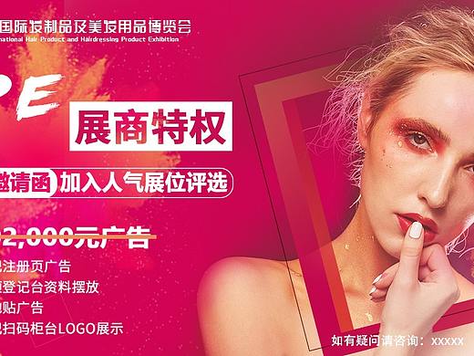 网页 banner 美容美发展会