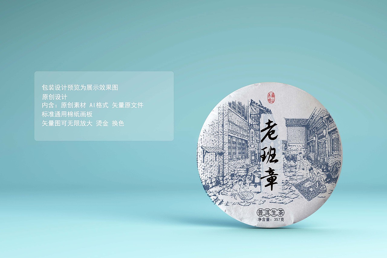 茶包装设计 普洱茶棉纸包装设计