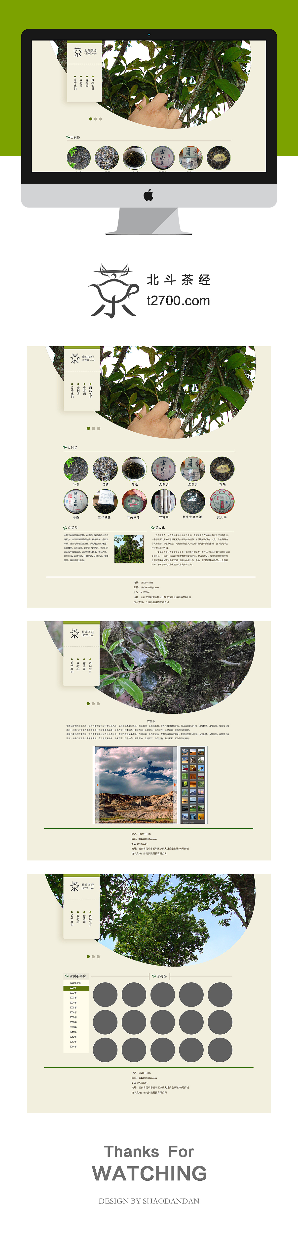 14年网页设计合集