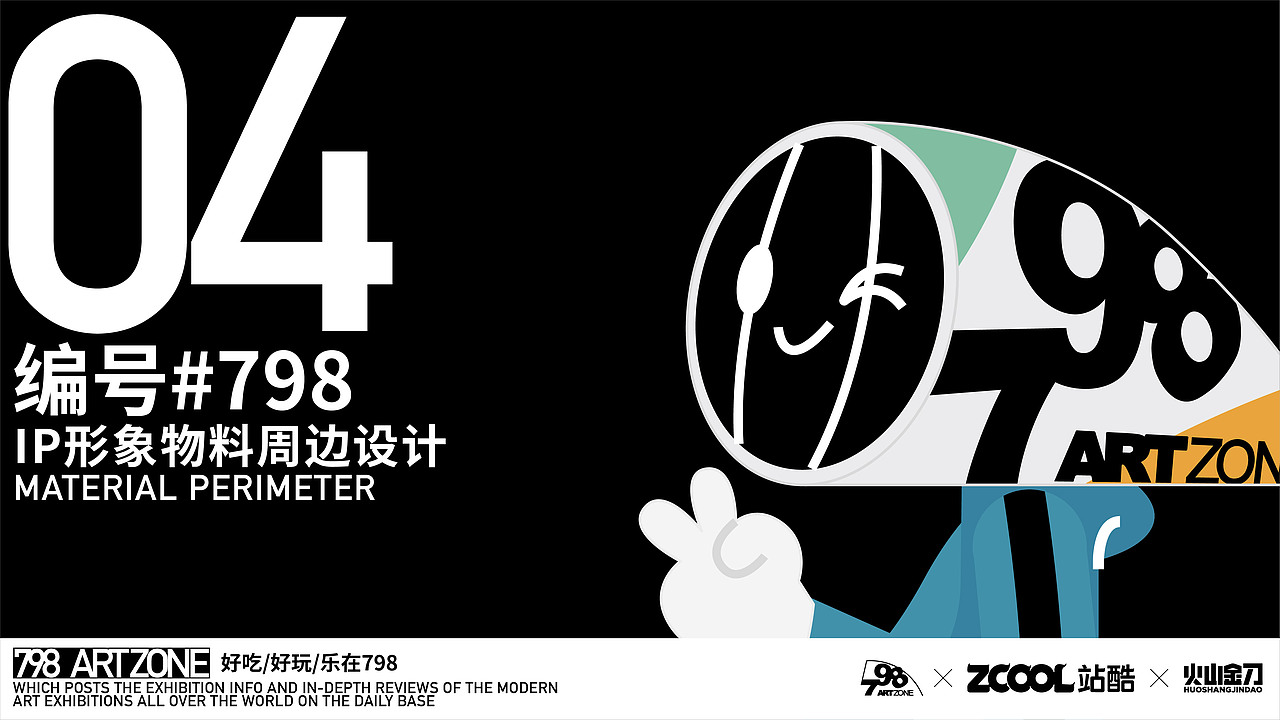 编号#798（图ZMjA4NTI4Mzg0） - IP形象 - 站酷设计师火山金刀原创素材 - 站酷ZCOOL