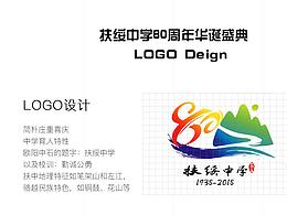 扶绥中学80周年华诞盛典 VI设计