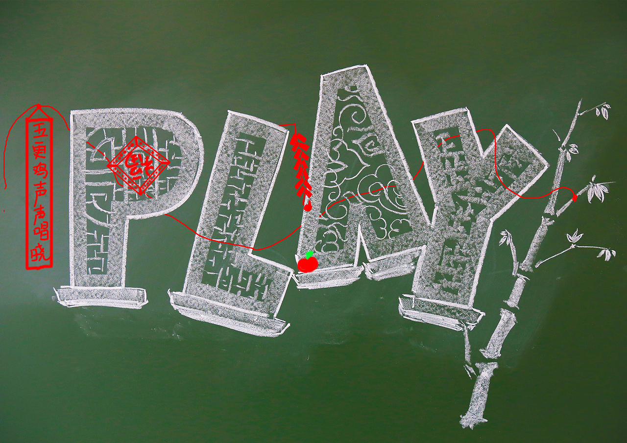 play字体设计习作