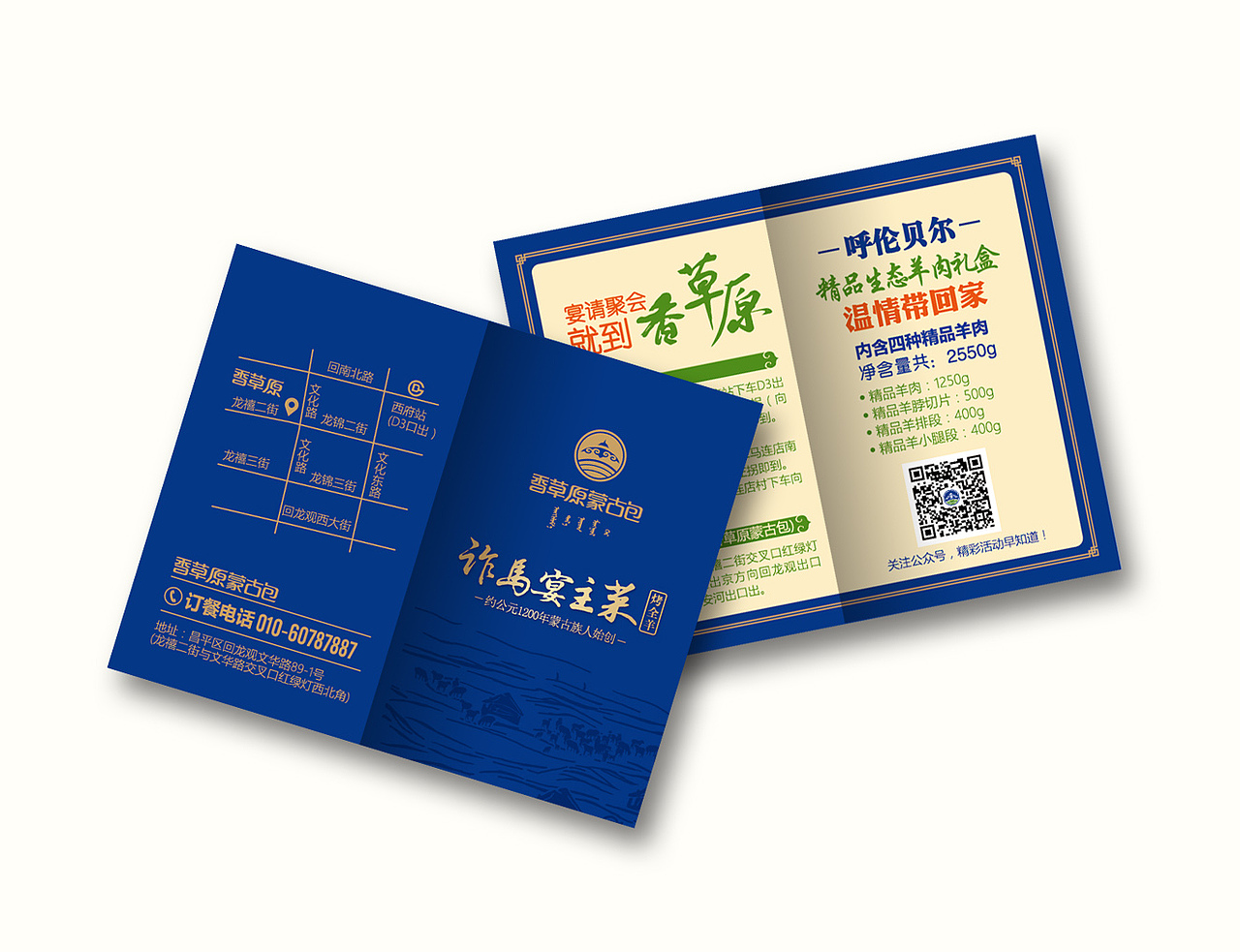 香草园蒙古包折页设计