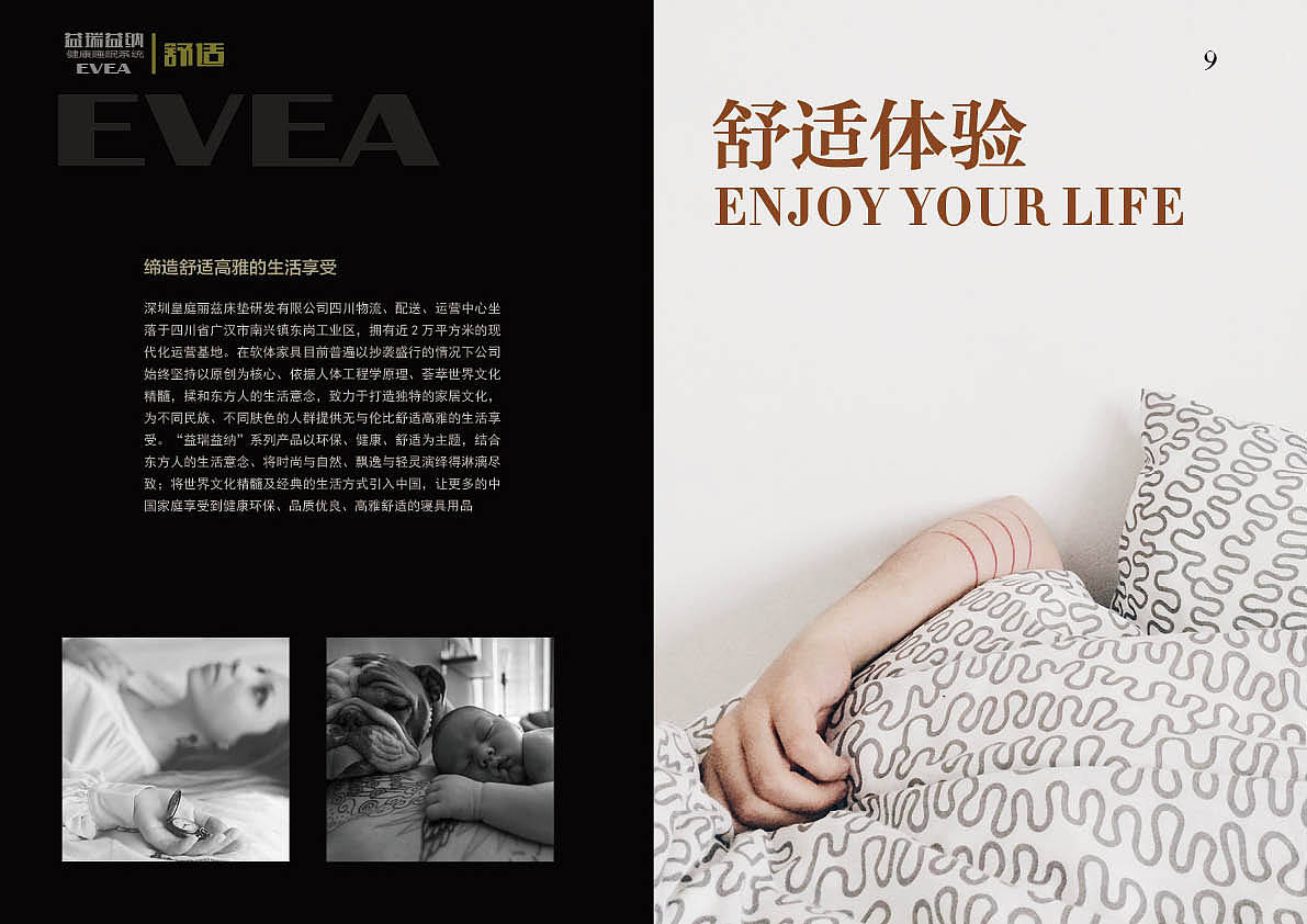 “益瑞益纳”软床品牌宣传画册（图ZMzg3NzcyMzY=） - 宣传物料 - 站酷设计师小浣nila原创素材 - 站酷ZCOOL