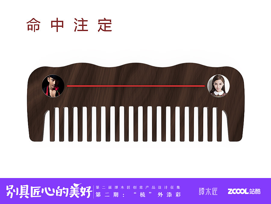 命中注定（图ZNjIyMDg1MjA=） - 图案 - 站酷设计师小便轩原创素材 - 站酷ZCOOL