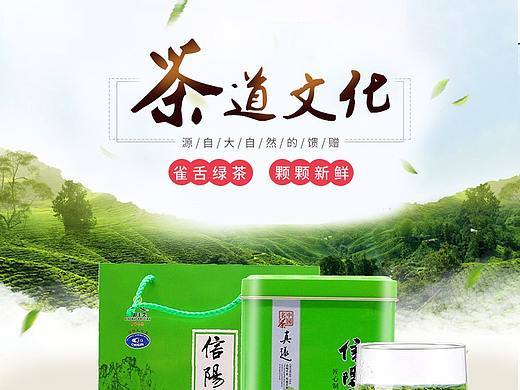 茶叶详情页