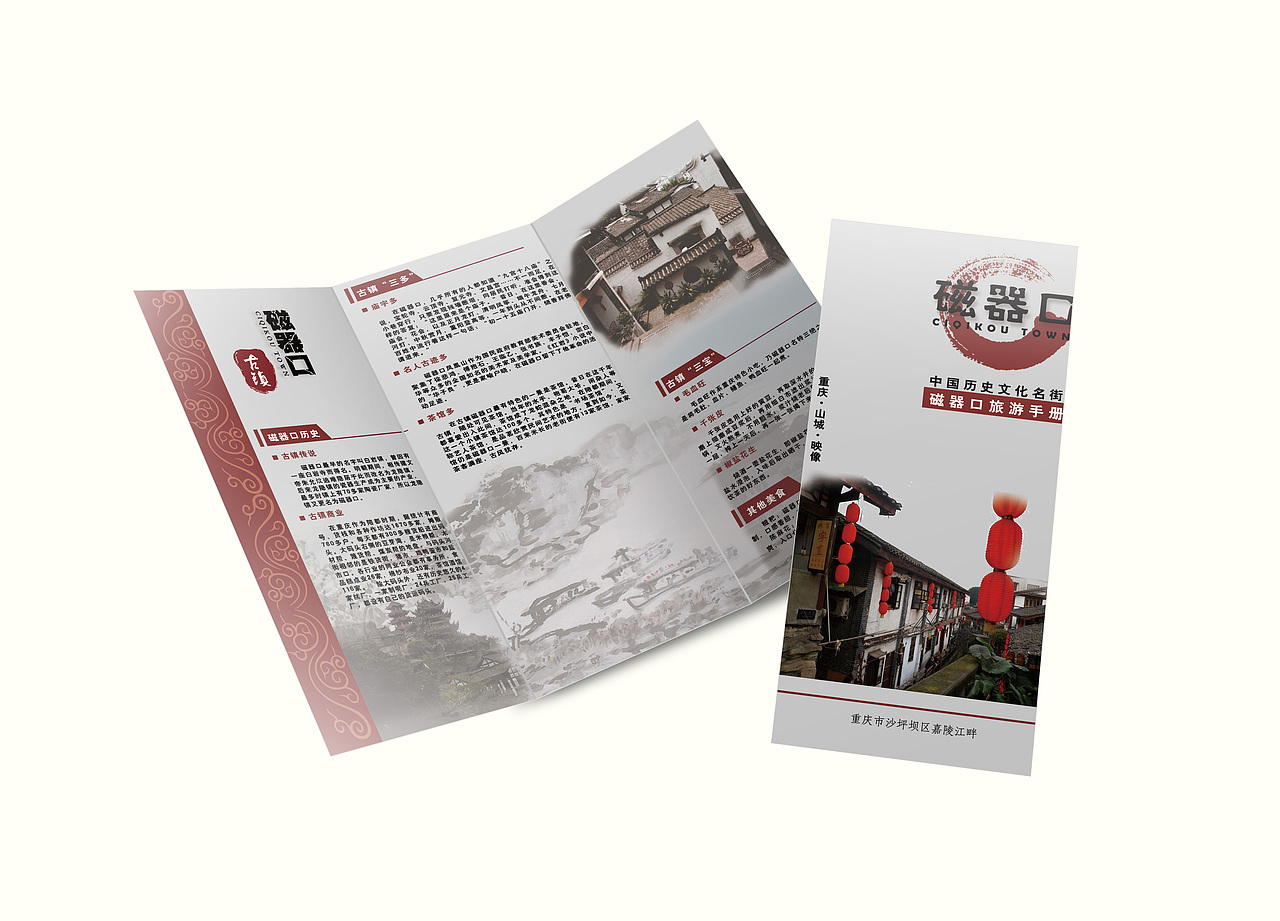 磁器口三折页（图ZMzg0NzU2OTI=） - 宣传物料 - 站酷设计师胡萝卜不将就原创素材 - 站酷ZCOOL