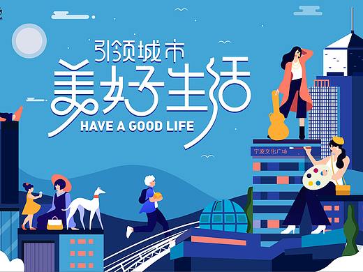 引领城市美好生活