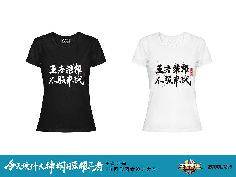 你的英雄,你的王者/字体设计/吴跃周(图ZOTA0Mjg0OTI=) - 图案 - 站酷设计师吴跃周_墨染堂原创素材 - 站酷ZCOOL