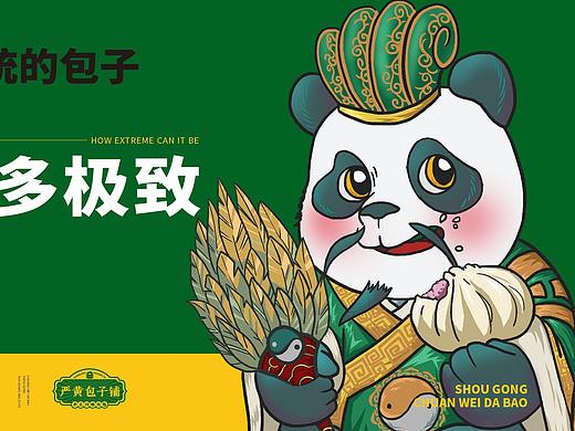 严黄包子铺标志VI设计