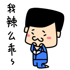 老实人表情包（图ZNjQ1NzQ1OTI=） - 网络表情 - 站酷设计师良岑原创素材 - 站酷ZCOOL