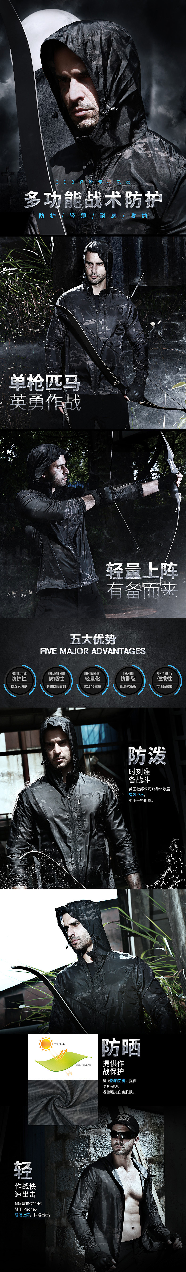 2017皮肤衣新款集合页CQB皮肤衣男夏季户外防晒衣轻薄透气运动风衣防晒服防泼水速干衣（图ZNzkxNzUyMjg=） - 电商 - 站酷设计师茜路原创素材 - 站酷ZCOOL