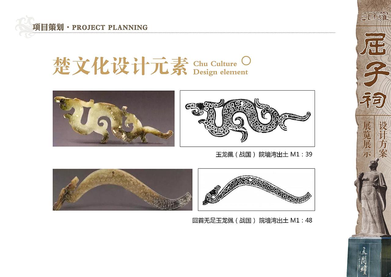 汨罗屈子祠展览展示设计方案