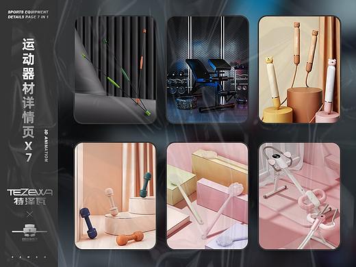 运动器材/体育用品详情页X7