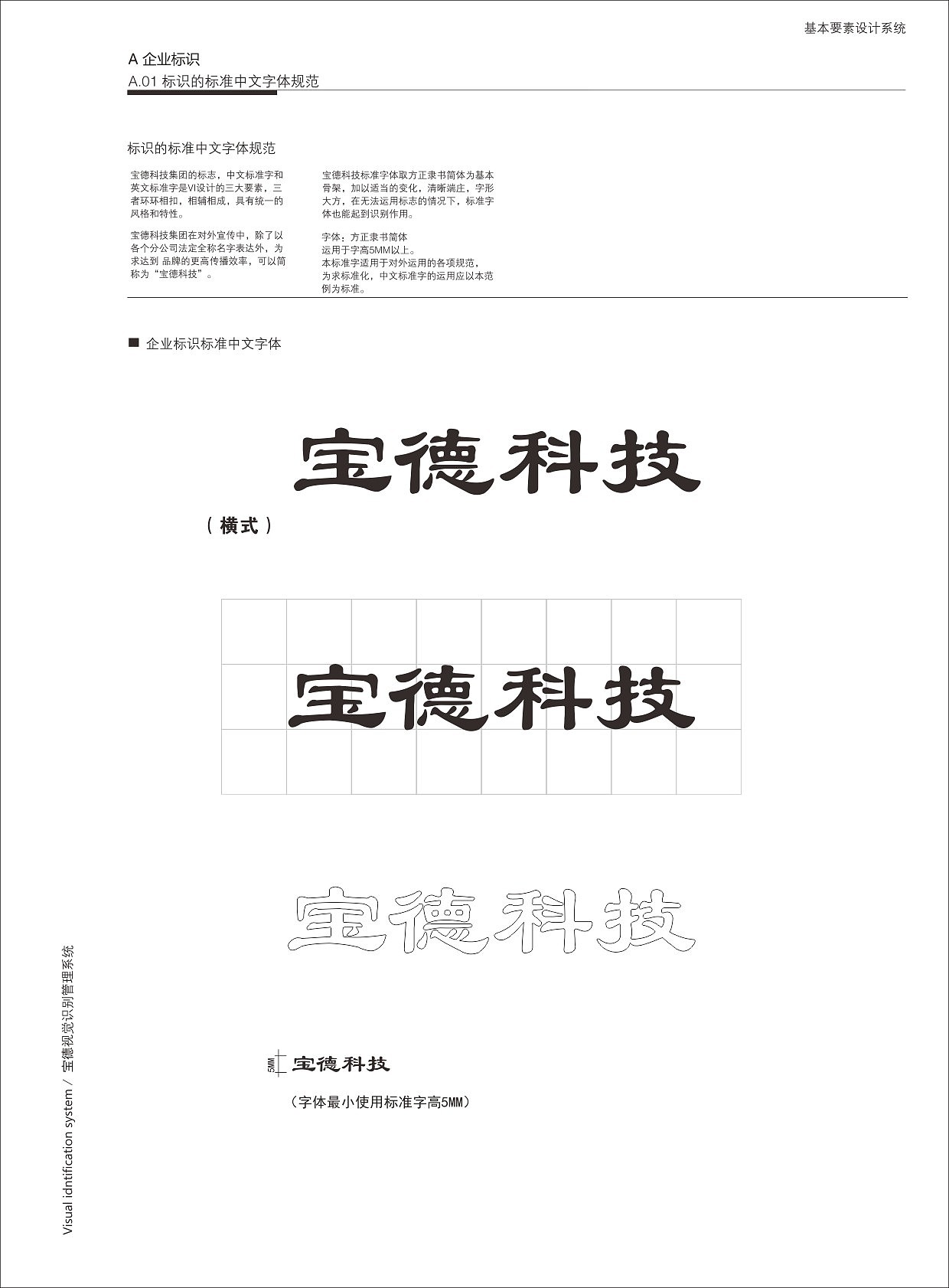 宝德科技集团VI