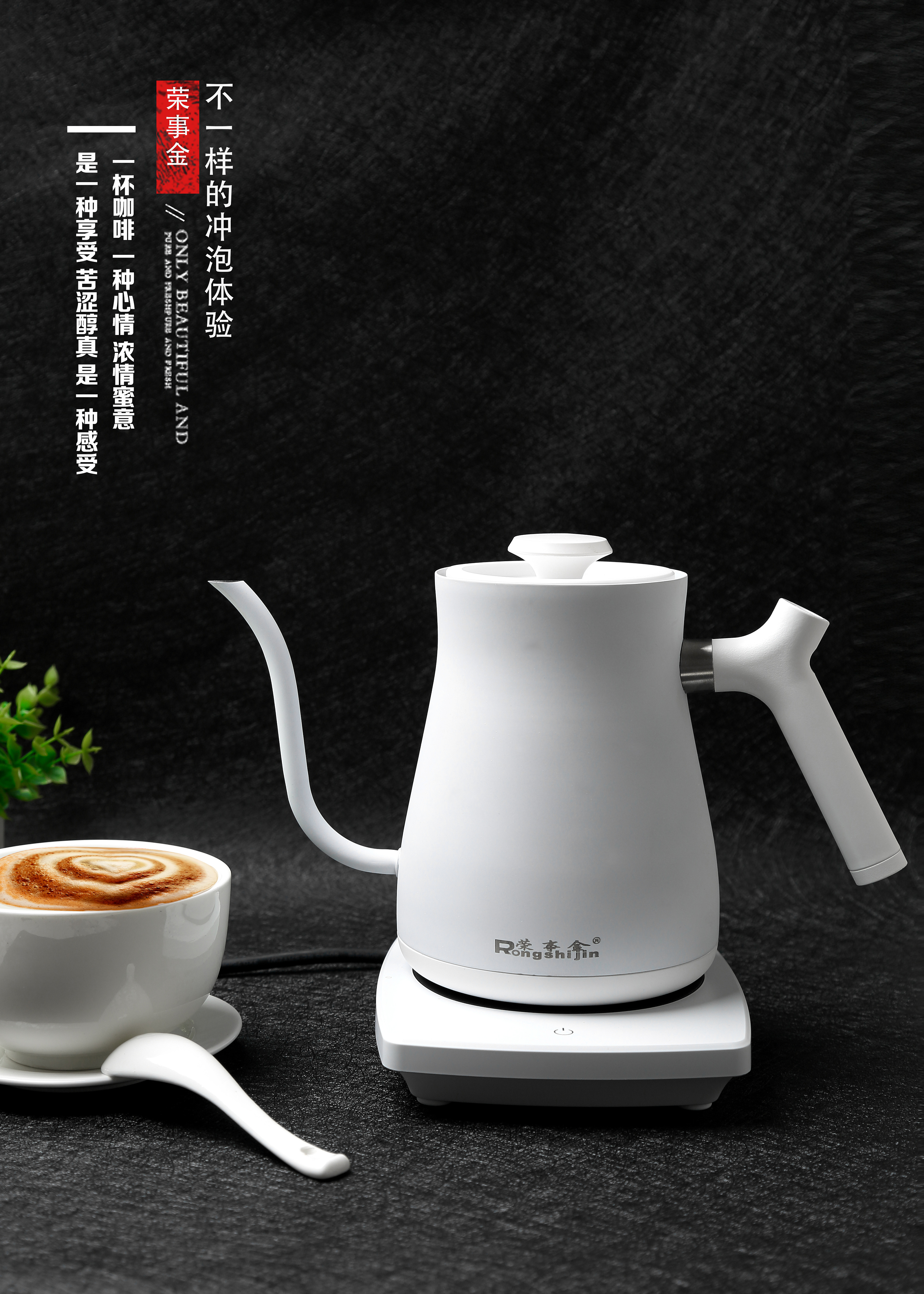 荣事金手冲壶养生壶小场景简拍