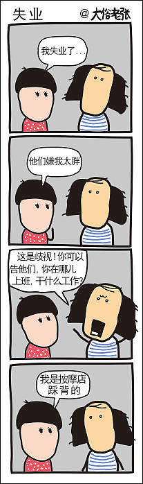 油腻中年，盘他！（图ZMTc5NDIwMzMy） - 短篇/格漫 - 站酷设计师大俗老张原创素材 - 站酷ZCOOL
