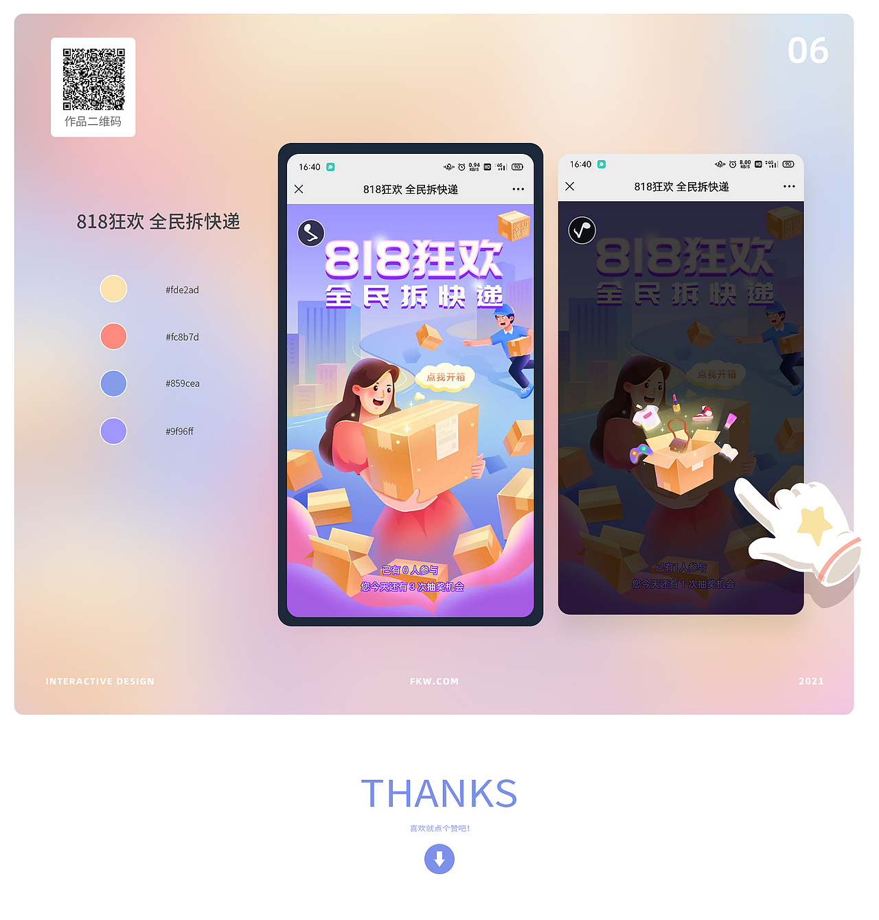凡科设计中心7月作品集-互动游戏