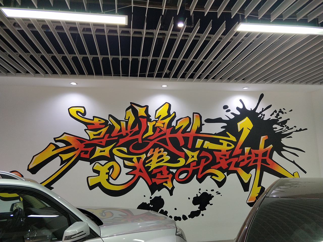 手绘三d壁画3d汽车画展彩绘