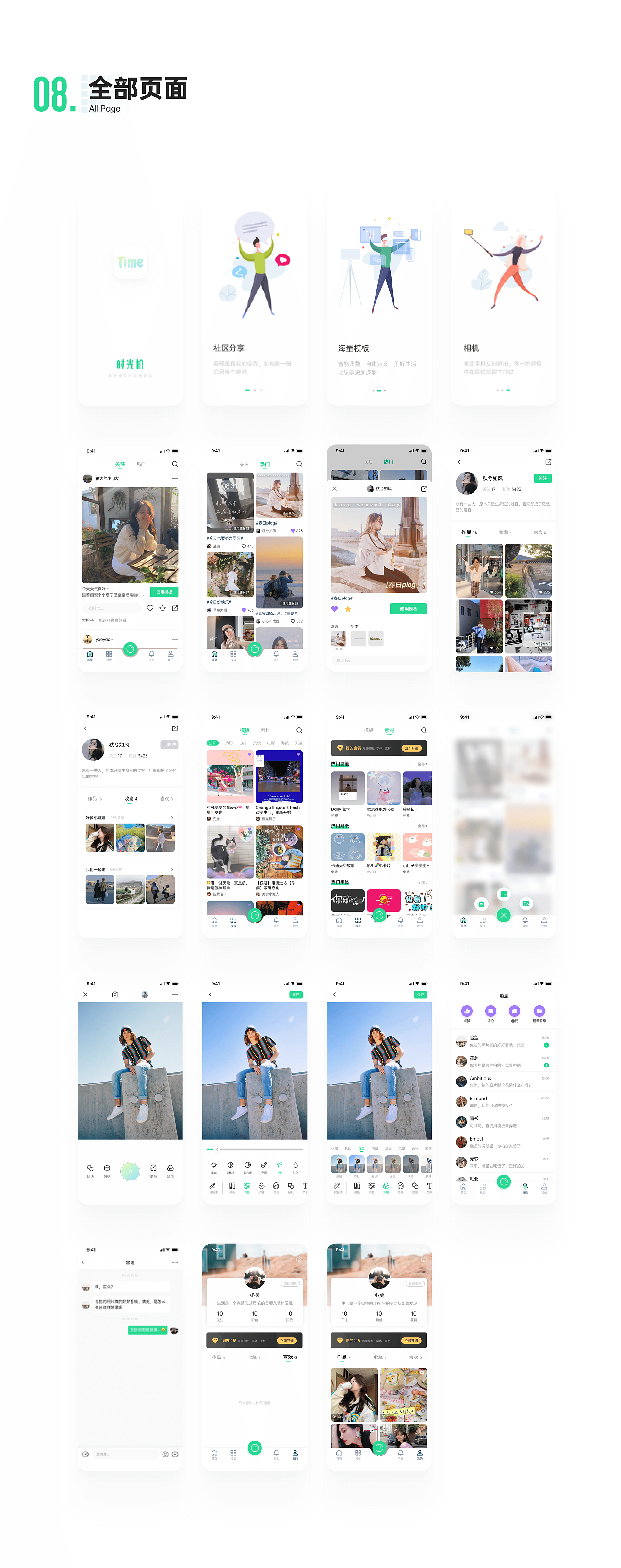 时光机APP