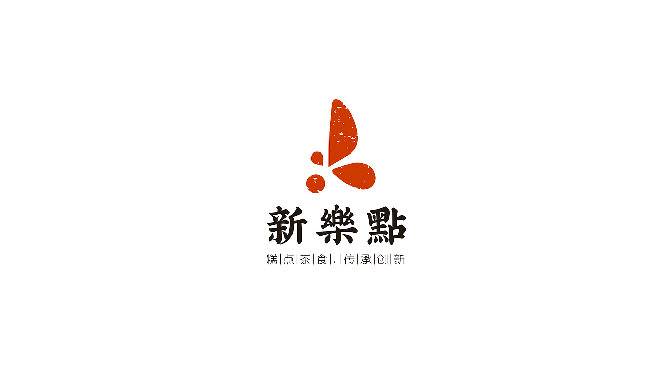 师朴平面作品/新樂點（图ZMjU4MTA5MTY4） - 品牌 - 站酷设计师师朴设计工作室原创素材 - 站酷ZCOOL