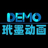 南京玳墨动画的头像