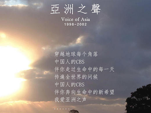 亚洲之声