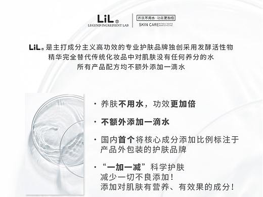 lil臻润修护二裂酵母奢养霜-LiL无水护肤