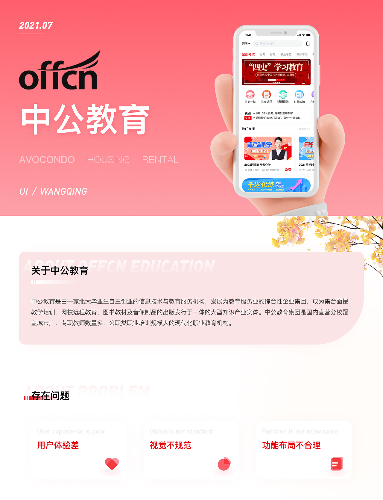 中公教育重新设计