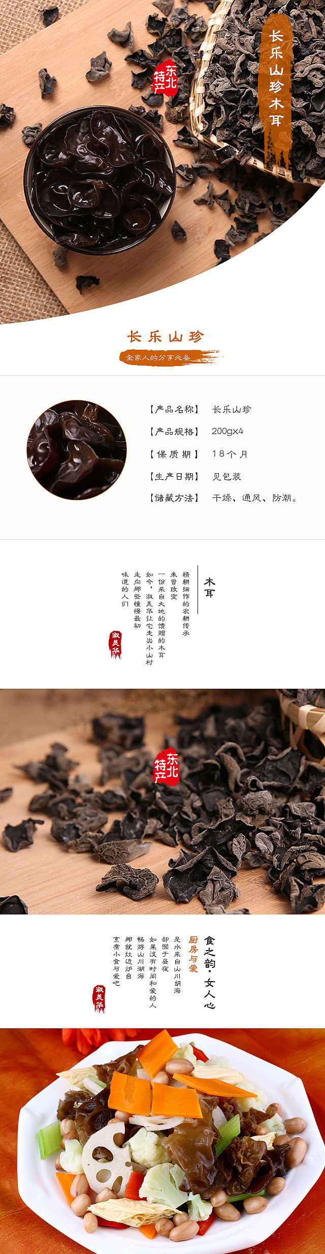 杂粮摄影&长乐山珍礼品简约详情设计