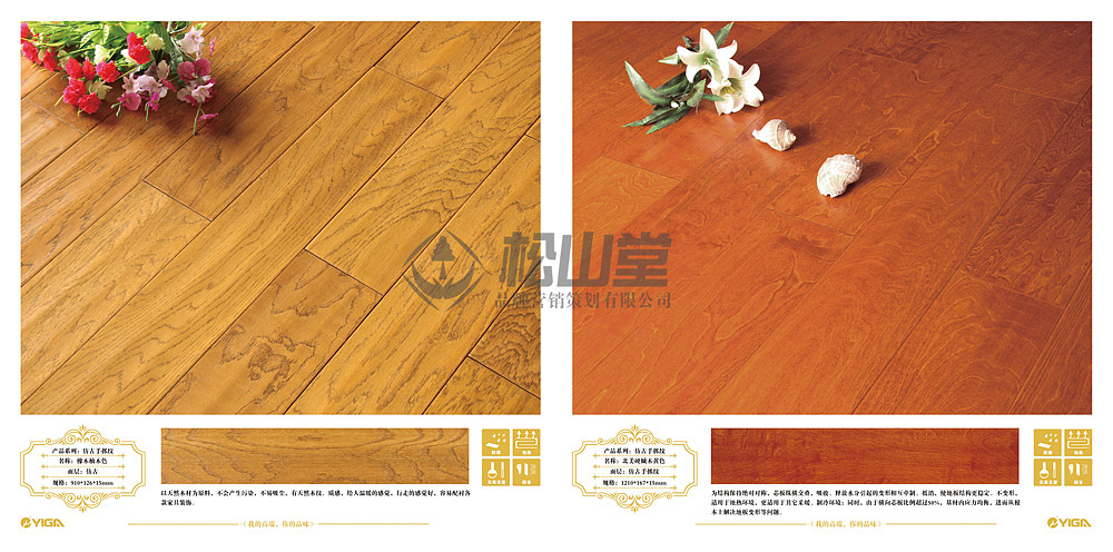 产品画册----益嘉地板产品折页（图ZNjIzNjgyNjQ=） - 书籍/画册 - 站酷设计师建材武汉松山策划原创素材 - 站酷ZCOOL
