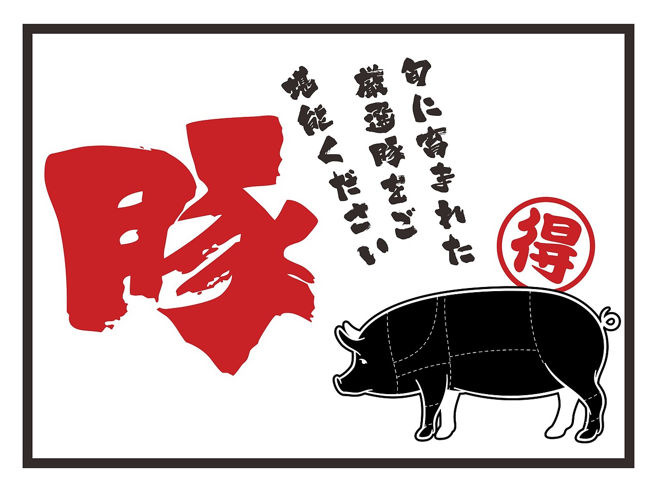 牛家酒场-豚肉系列（图ZMTA4MDMzMTUy） - 书籍/画册 - 站酷设计师彭灿198811010原创素材 - 站酷ZCOOL