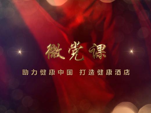人卫社第九党支部微党课