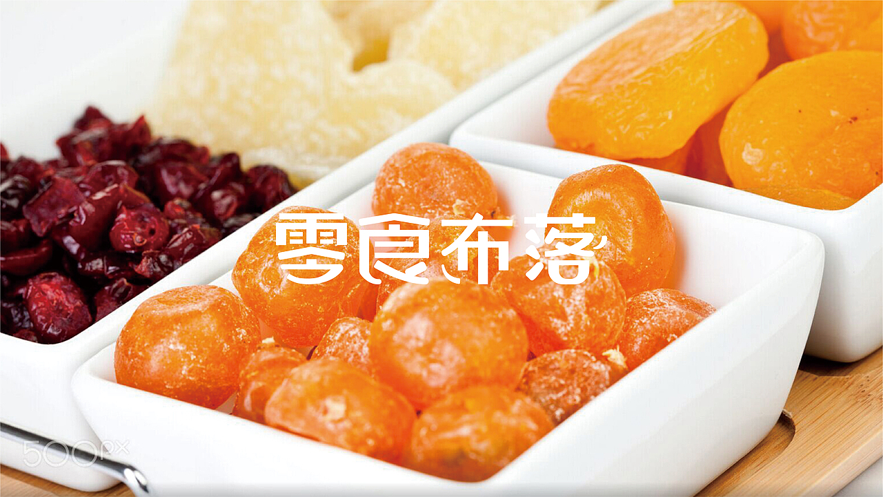 零食布落VI设计