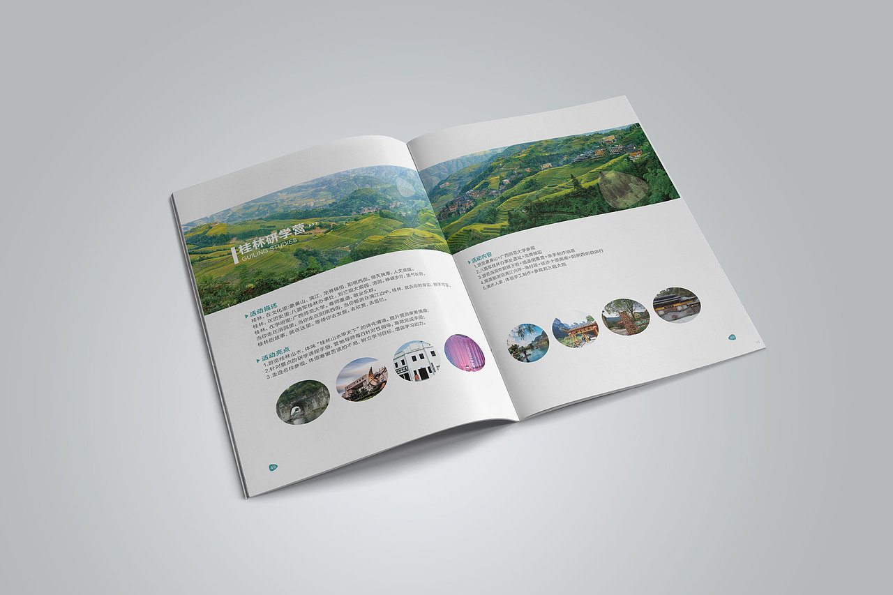 研学旅行画册
