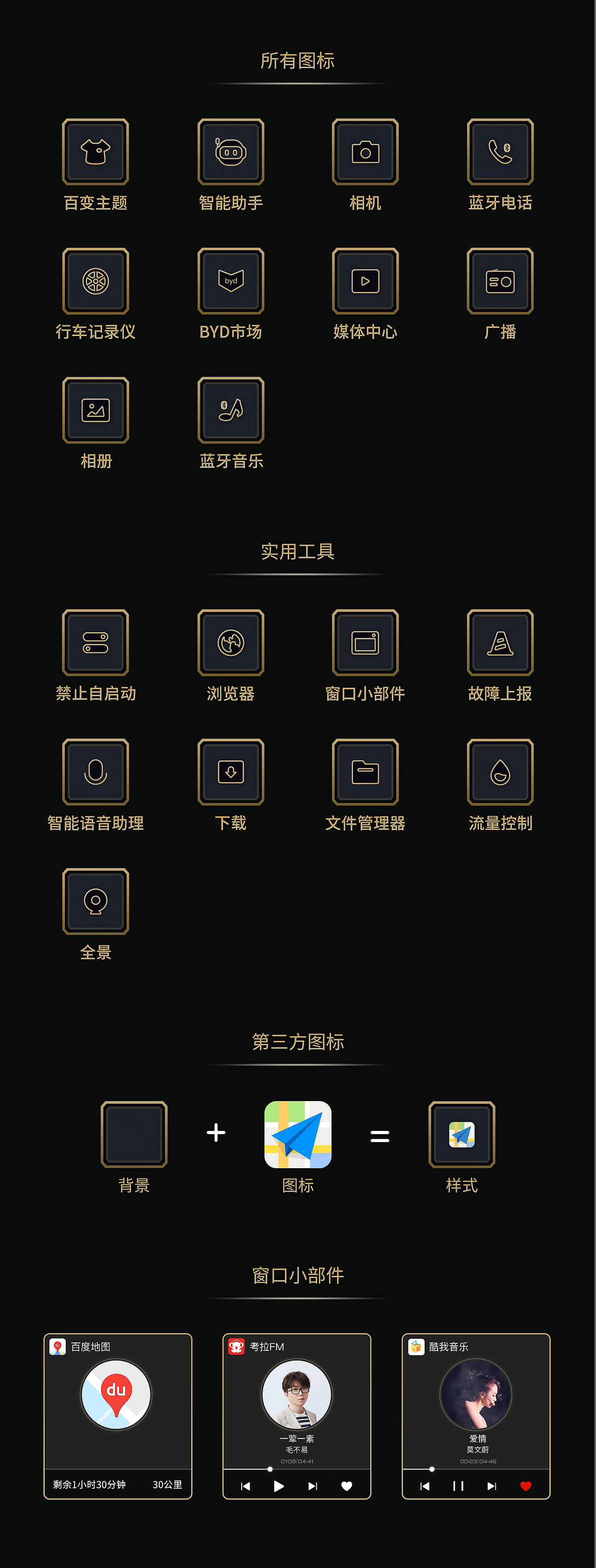 BYD车机主题设计【耀】