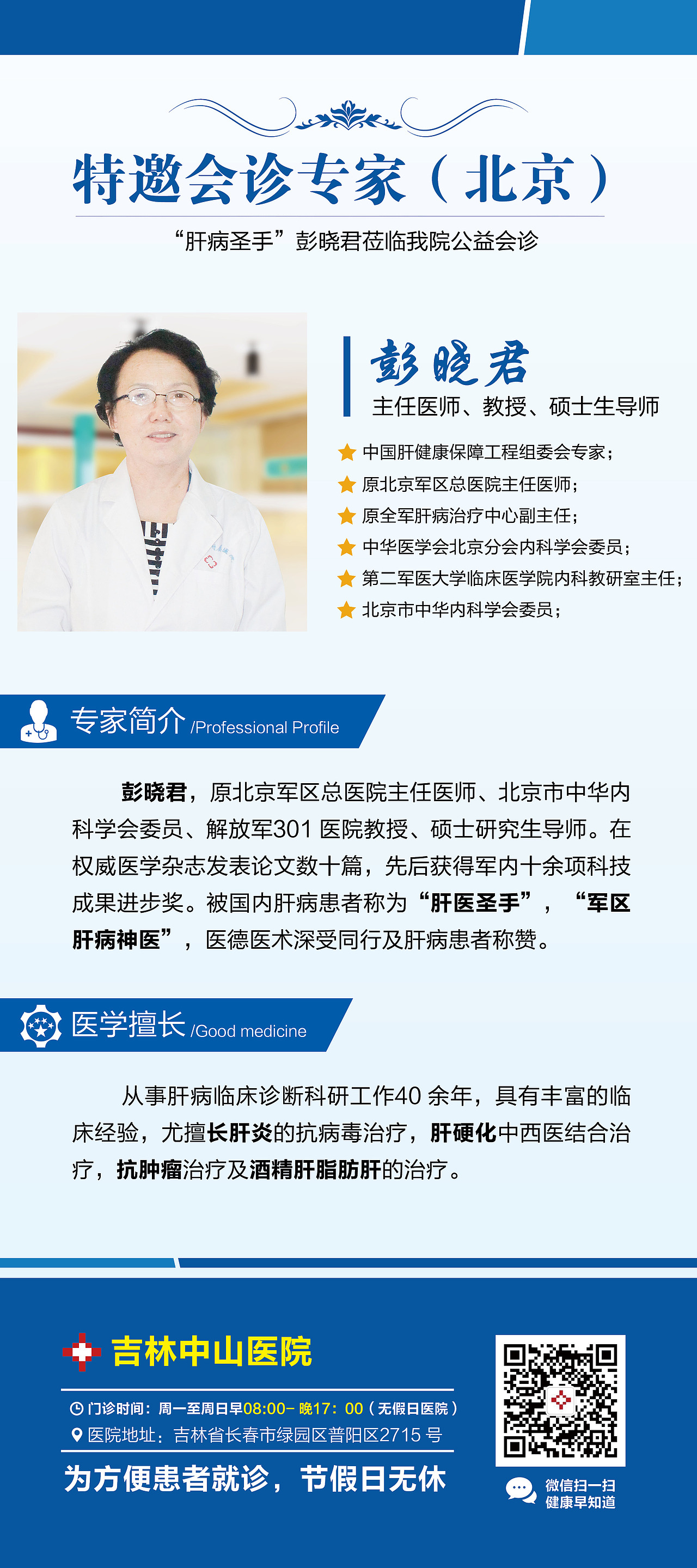 专家会诊易拉宝（图ZNTU1NjA5NjA=） - 海报 - 站酷设计师abc猫咪123_584原创素材 - 站酷ZCOOL
