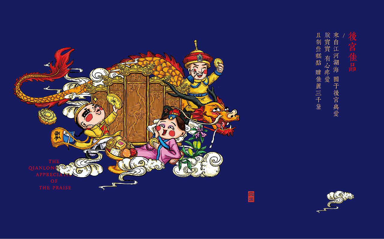 芝酥达礼中式糕点商业插画（图ZMTA5NzAxMDY0） - 品牌 - 站酷设计师咸鸭蛋MX原创素材 - 站酷ZCOOL