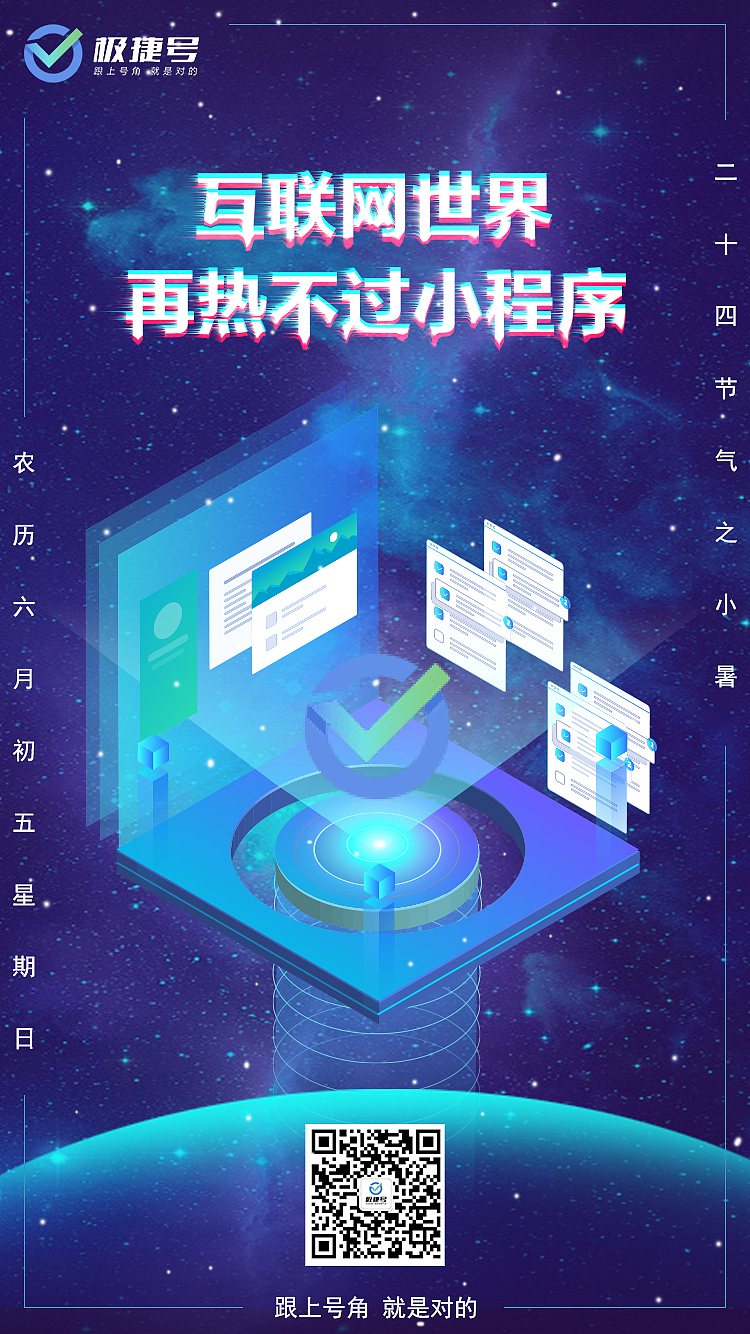 极捷号小暑节日海报（图ZMTcwNTU5NzIw） - 海报 - 站酷设计师onlyfisha原创素材 - 站酷ZCOOL