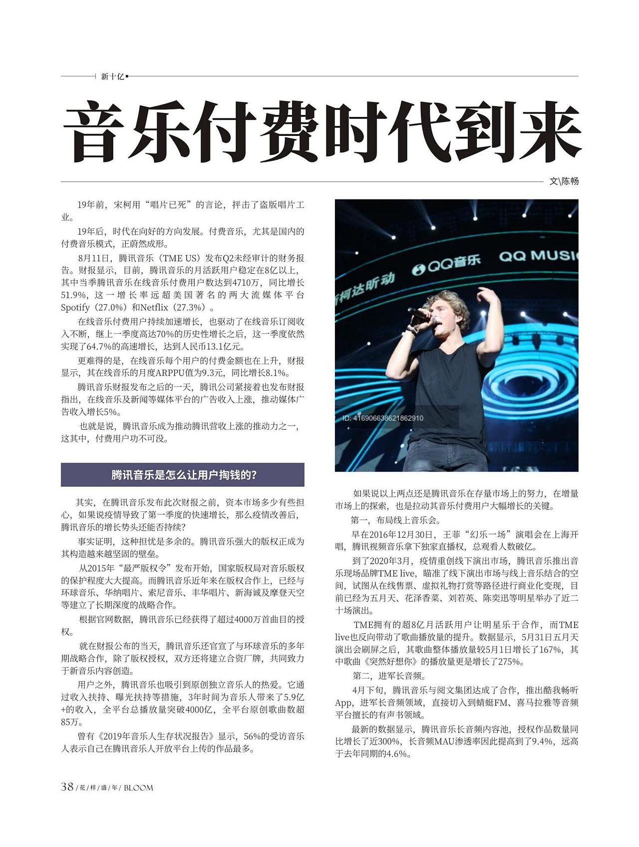 花样盛年8月刊杂志设计