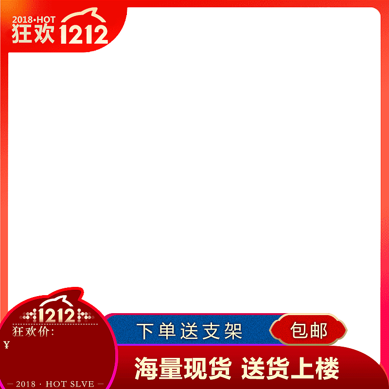 双12主图设计