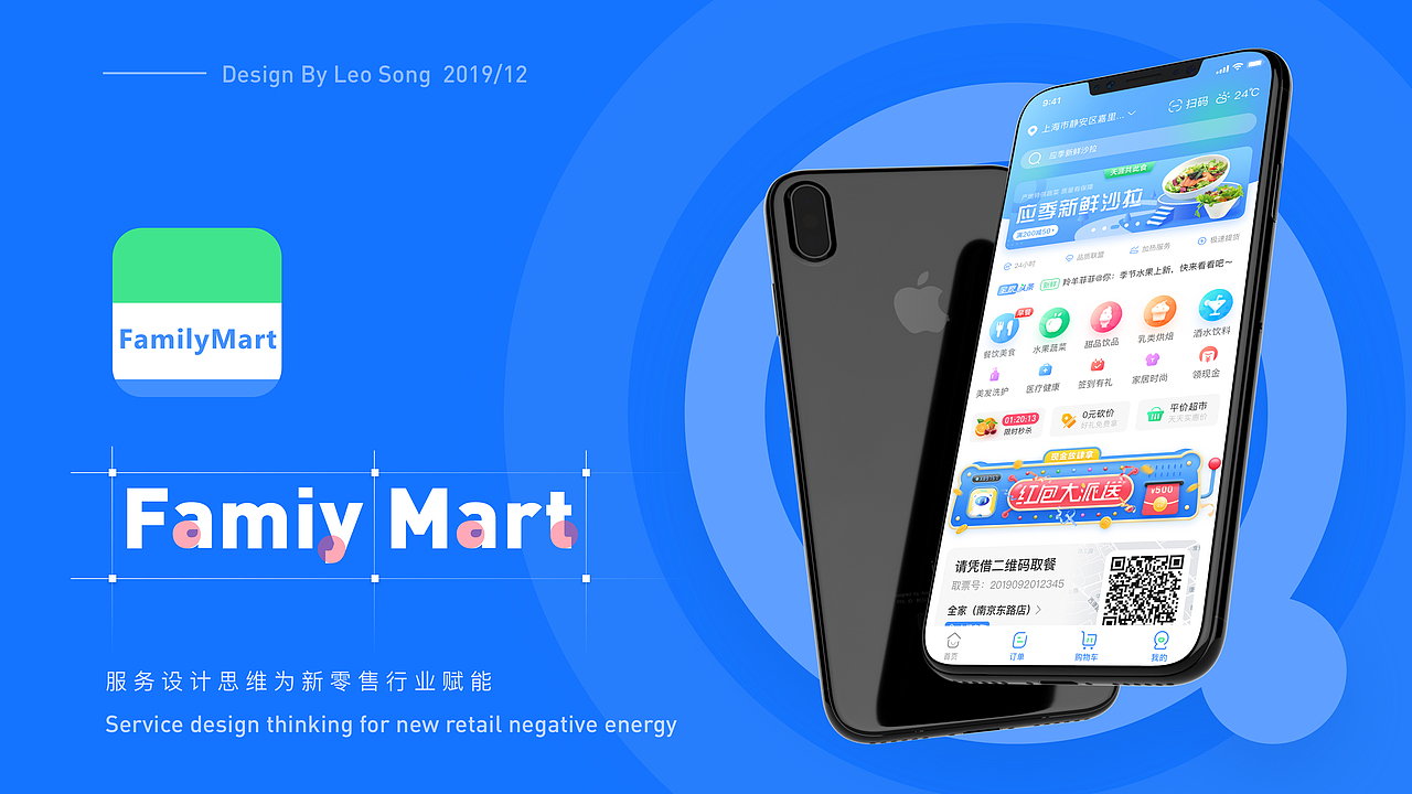 全家Family Mart——服务设计的探索