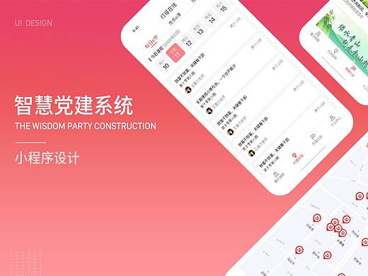 党建小程序