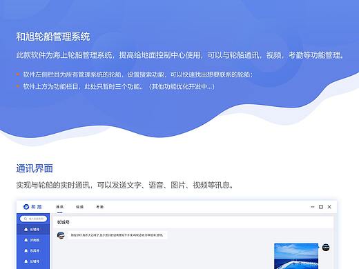轮船管理后台软件