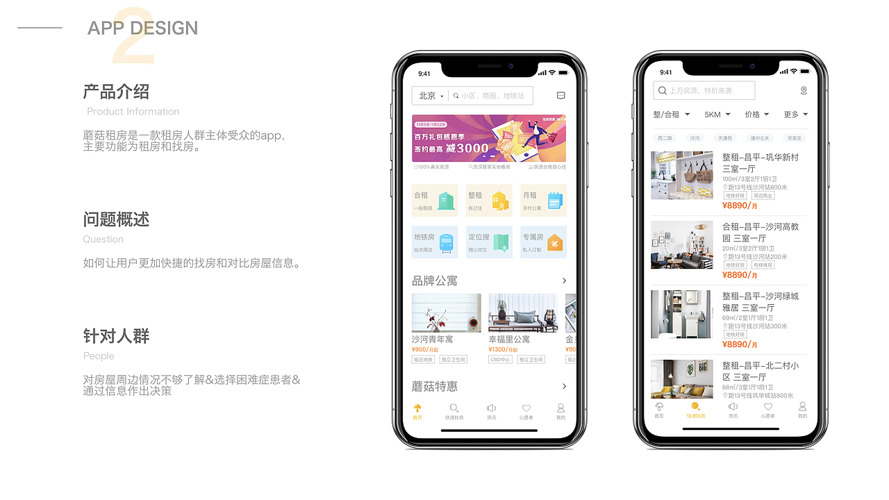 蘑菇租房界面改版（圖ZMTg3Mzc4ODAw） - APP界面 - 站酷設計師李豆豆是兜兜原創(chuàng)素材 - 站酷ZCOOL