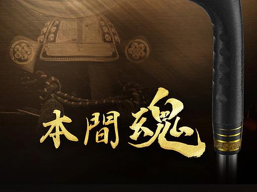 MHONMA挖起桿（個(gè)人主頁-ZNTYxNTA4MDg=） - 電商 - 站酷設(shè)計(jì)師冰糖0318原創(chuàng)素材 - 站酷ZCOOL