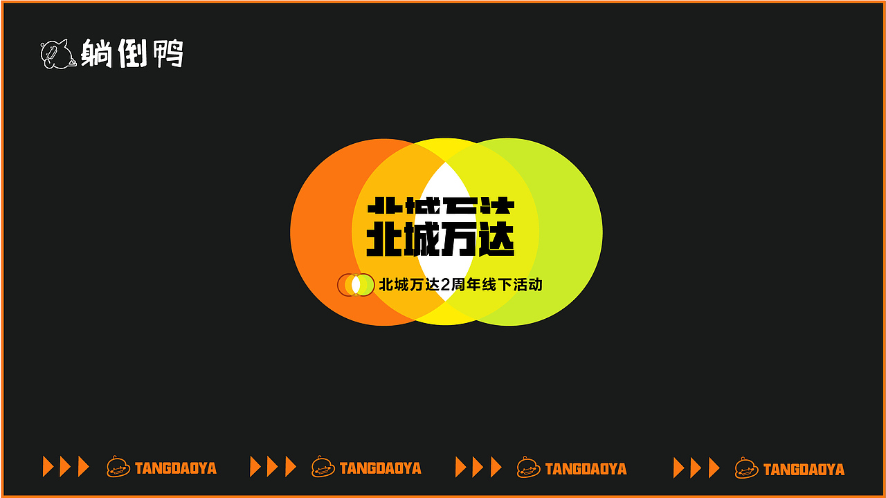 躺倒鸭美陈展——霸都系列