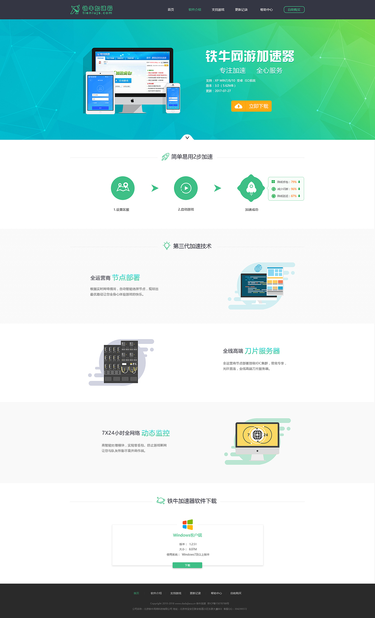 网游加速器整站界面