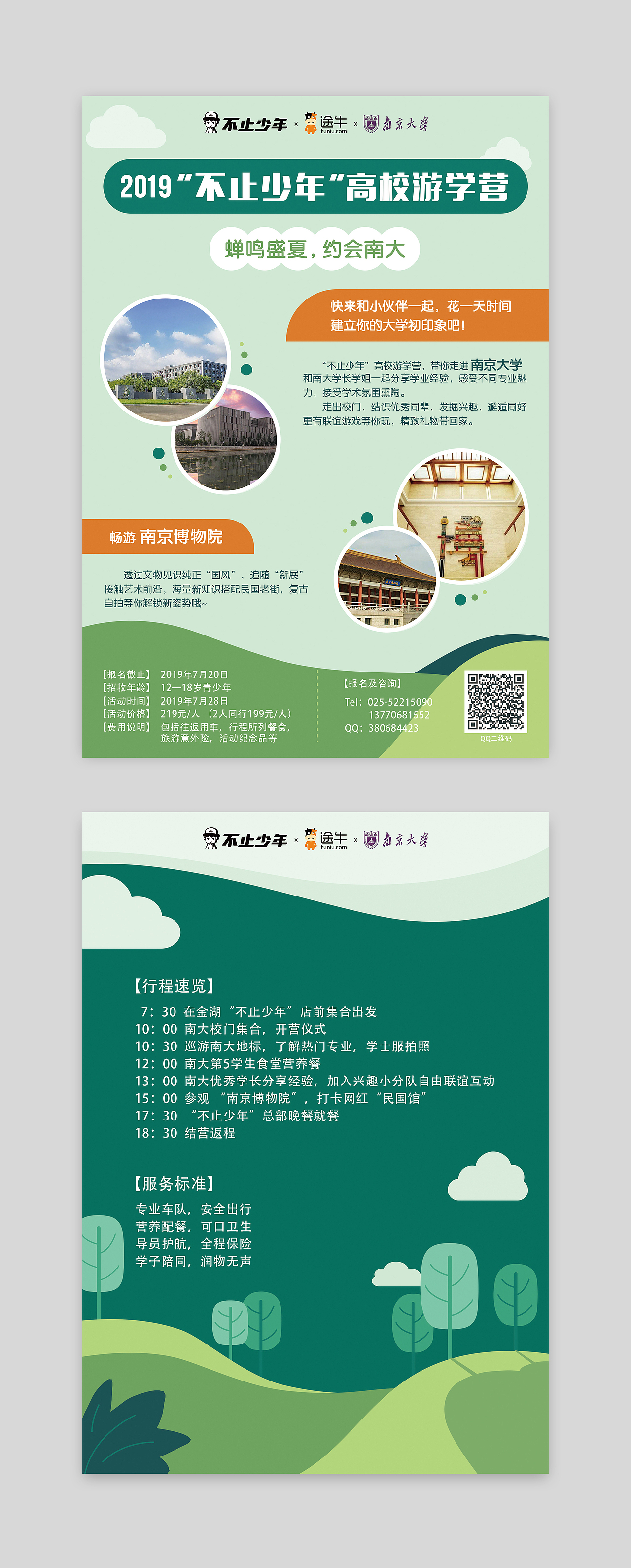 部分海报/传单合集(线下物料)